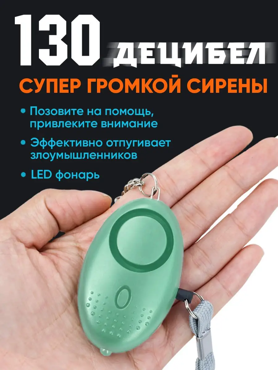 Карманная сигнализация брелок