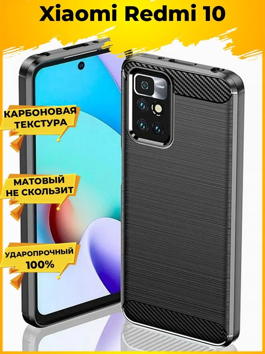 Carbon Чехол для Xiaomi Redmi 10 / Ксяоми Редми 10 Printofon 43525798  купить за 216 ₽ в интернет-магазине Wildberries