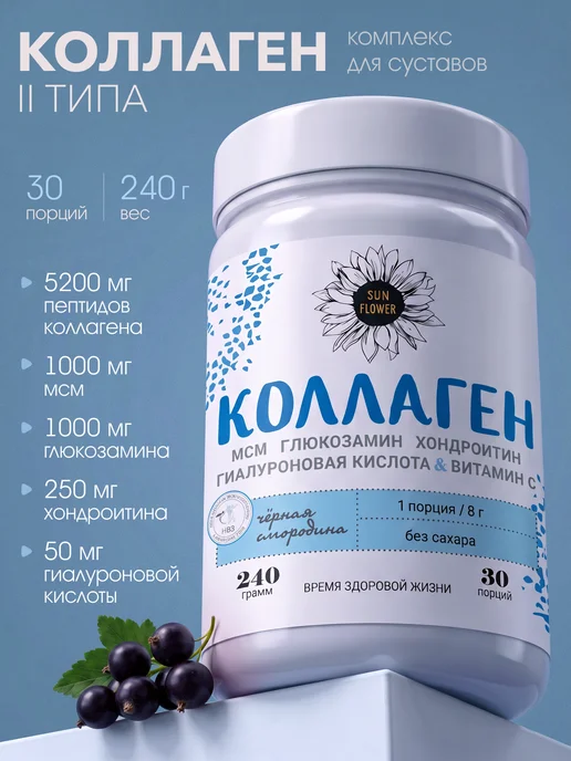 Sun Flower Коллаген для суставов 2 типа, 500 мл
