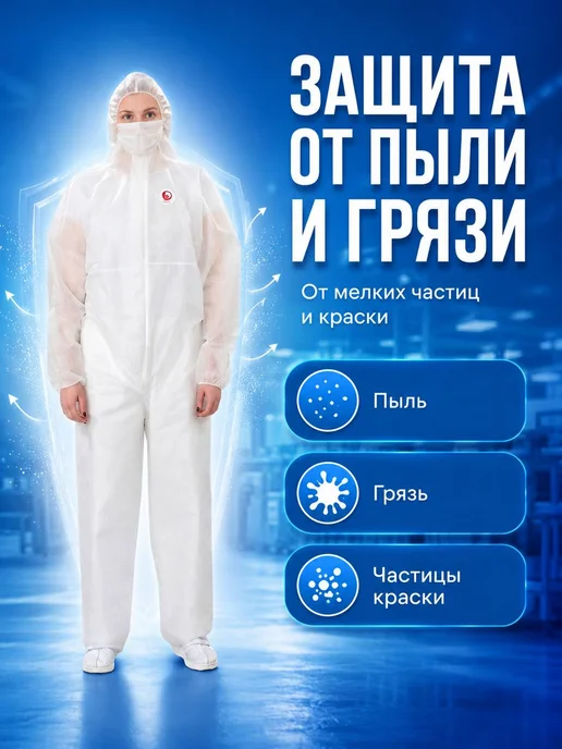DИОН Комбинезон одноразовый защитный каспер, вариант, фото 2