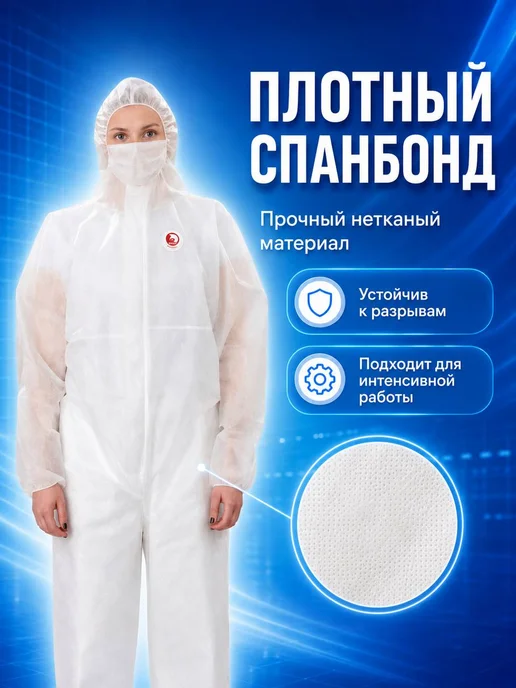DИОН Комбинезон одноразовый защитный каспер, вариант, фото 3