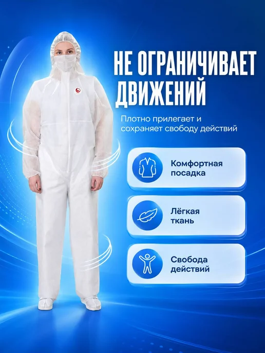 DИОН Комбинезон одноразовый защитный каспер, вариант, фото 8