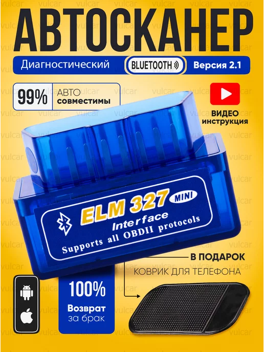 vulcar автомобильный сканер elm 327 obd 2 версия 2.1