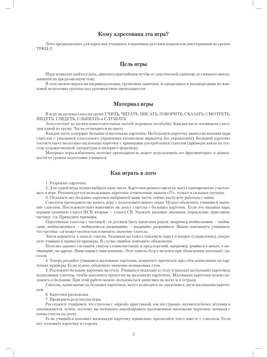 Созвездие русских глаголов Златоуст 43531430 купить за 404 ₽ в  интернет-магазине Wildberries