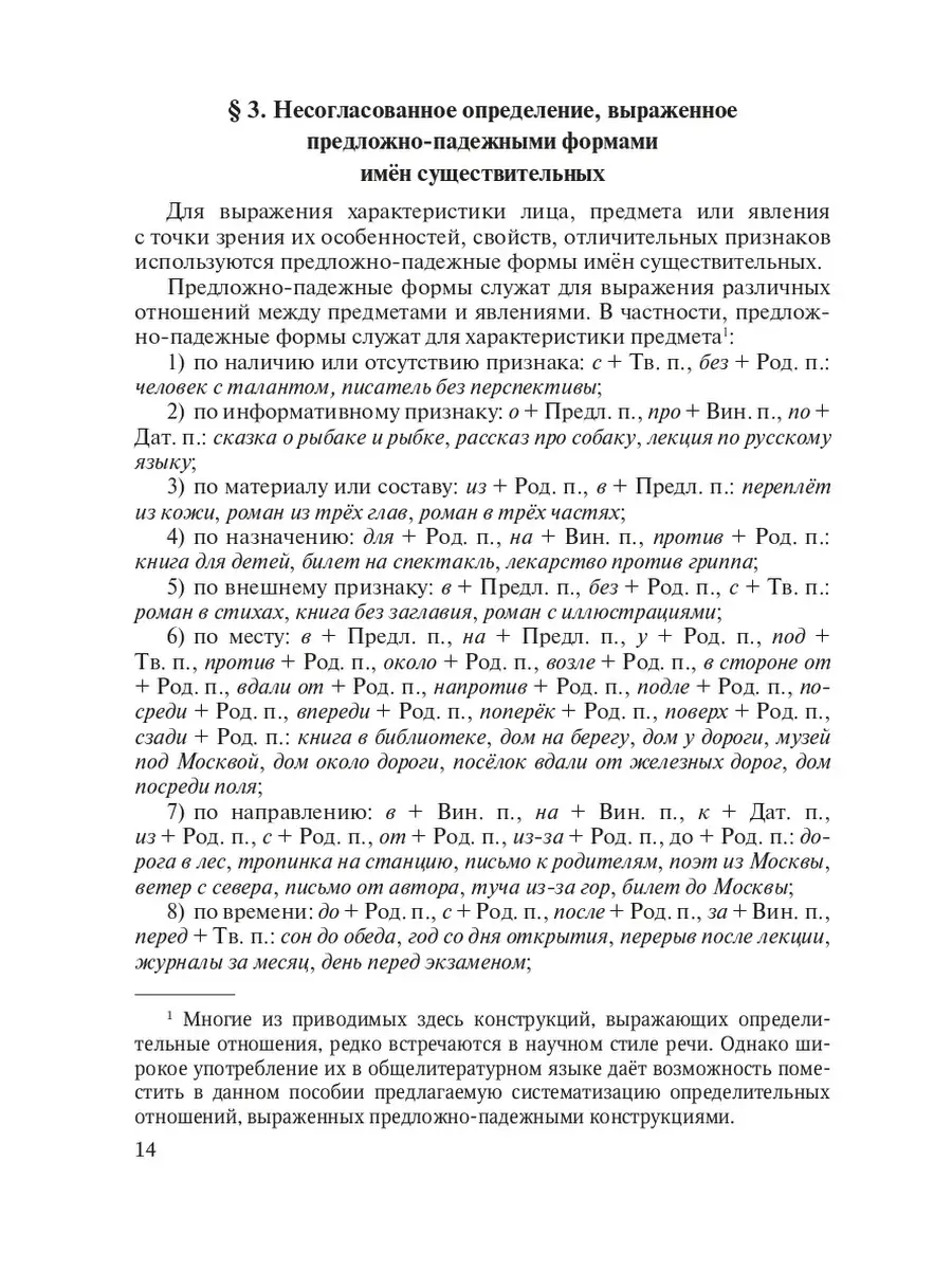 Синтаксис современного русского языка Златоуст 43531446 купить за 458 ₽ в  интернет-магазине Wildberries