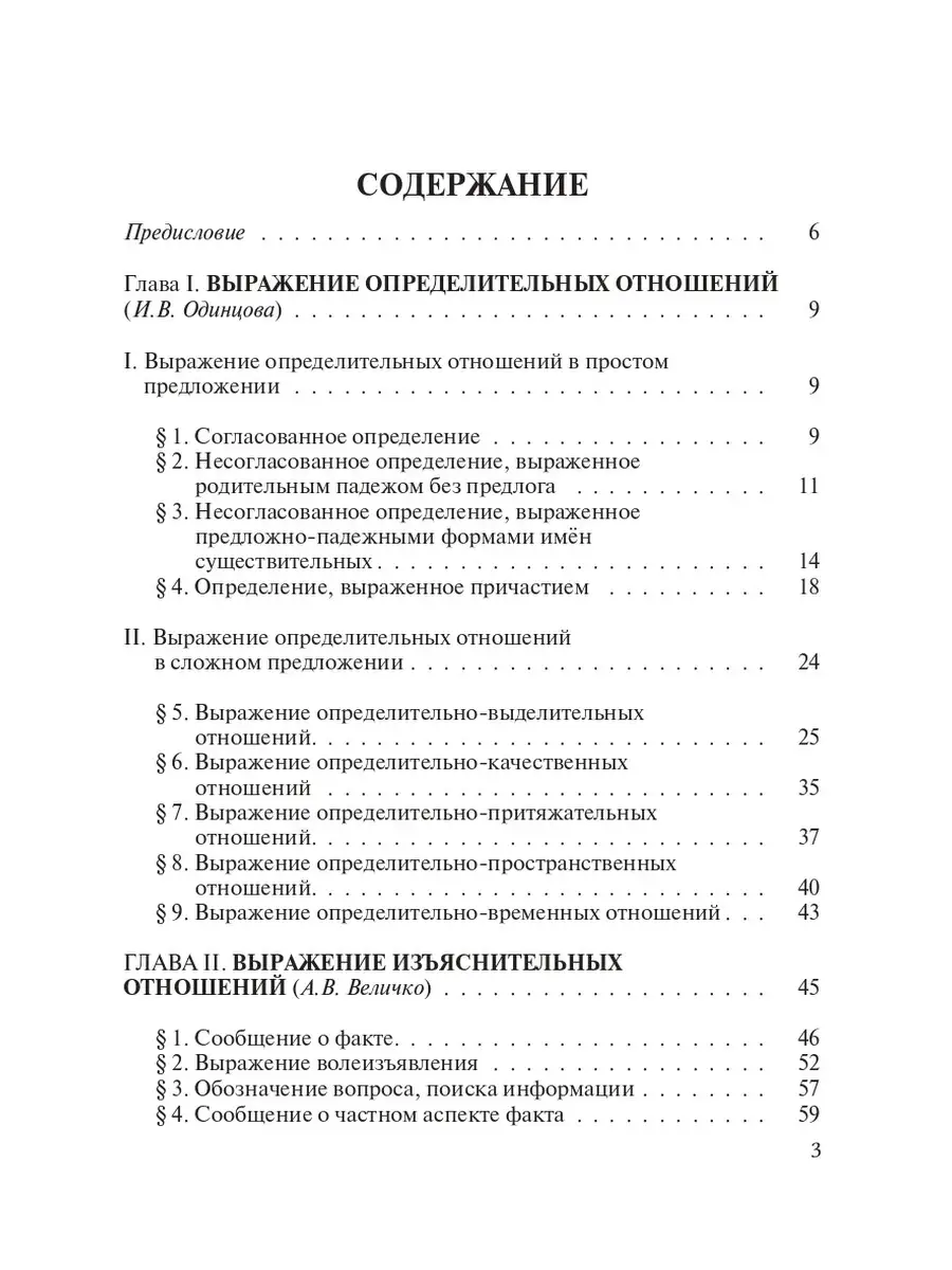 Синтаксис современного русского языка Златоуст 43531446 купить за 458 ₽ в  интернет-магазине Wildberries