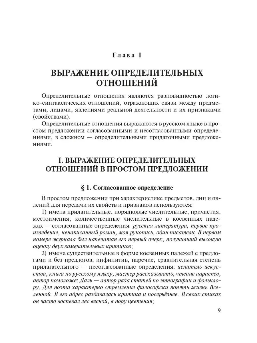 Синтаксис современного русского языка Златоуст 43531446 купить за 458 ₽ в  интернет-магазине Wildberries