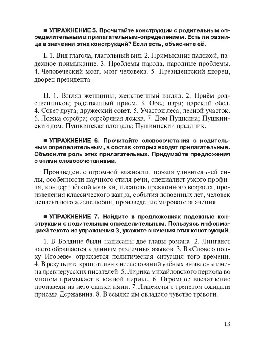 Синтаксис современного русского языка Златоуст 43531446 купить за 458 ₽ в  интернет-магазине Wildberries