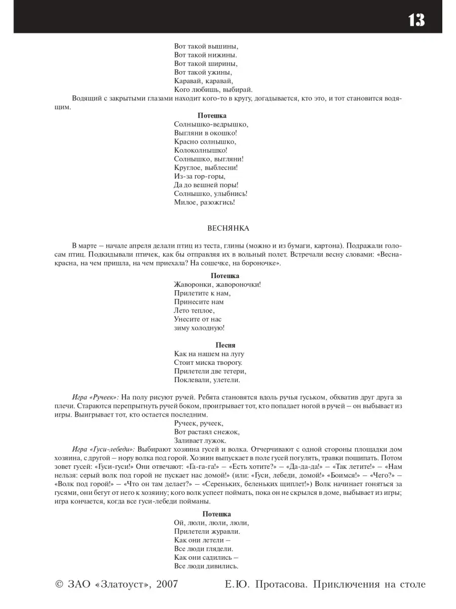 Приключения на столе. Златоуст 43531515 купить за 344 ₽ в интернет-магазине  Wildberries