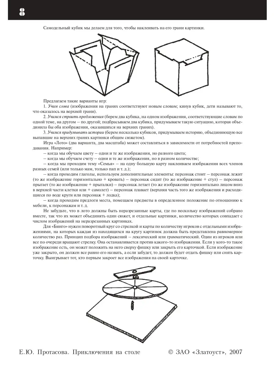 Приключения на столе. Златоуст 43531515 купить за 344 ₽ в интернет-магазине  Wildberries