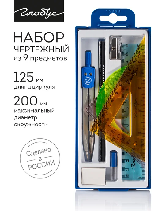 ГЛОБУС Чертежный набор из 9-и предметов, синий