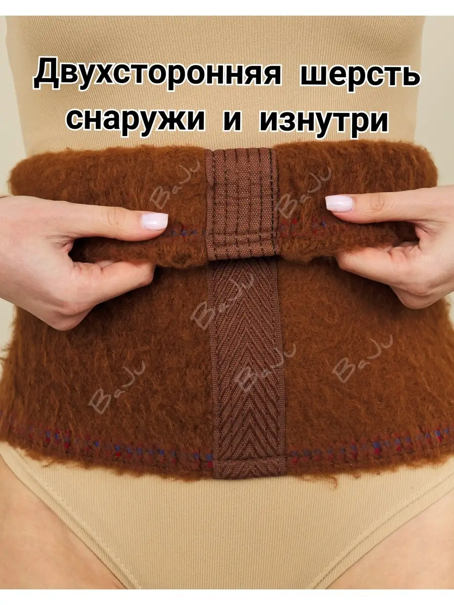 Baju Пояс для спины от боли из верблюжьей шерсти мужской женский