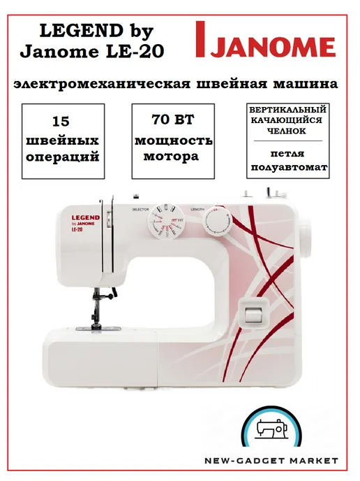 janome Швейная машина LEGEND by LE-20, вариант