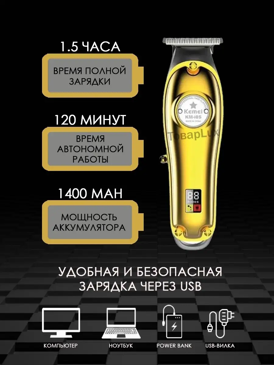 Триммер для Окантовки/Машинка для стрижки волос/Kemei KM-i8S Kemei 43539523  купить в интернет-магазине Wildberries