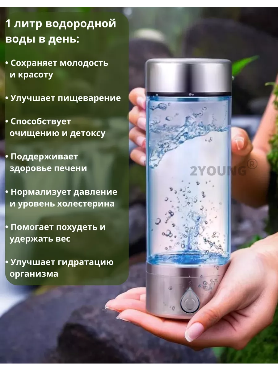 SPE PEM Генератор Водородной воды Hydro Bottle 2YOUNG 43540466 купить за 5  071 ₽ в интернет-магазине Wildberries