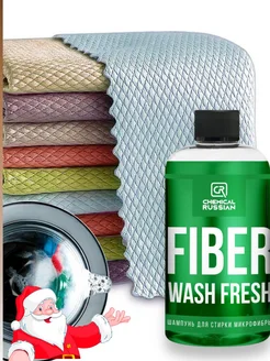 Шампунь для микрофибры - Fiber Wash Fresh 500 мл Chemical Russian 43542296 купить за 334 ₽ в интернет-магазине Wildberries