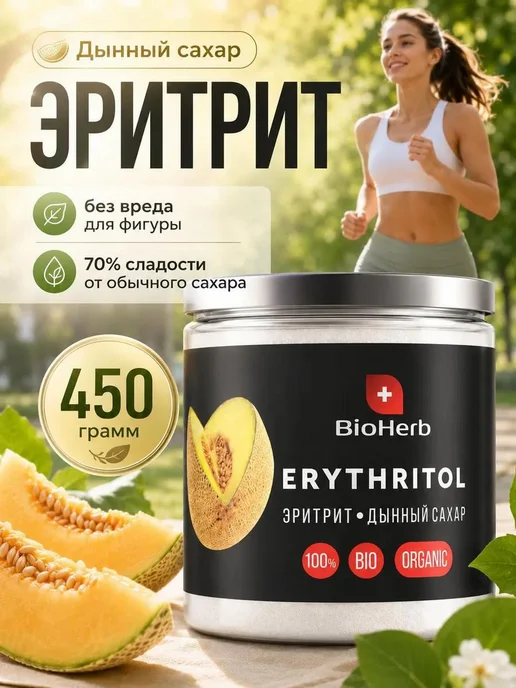 BioHerb Натуральный Сахарозаменитель Эритрит Дынный 450г, 450 г, фото 2