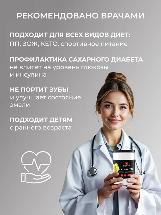 BioHerb Натуральный Сахарозаменитель Эритрит Дынный 450г, 450 г, фото 5