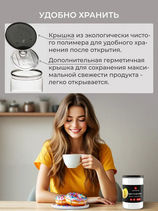 BioHerb Натуральный Сахарозаменитель Эритрит Дынный 450г, 450 г, фото 8