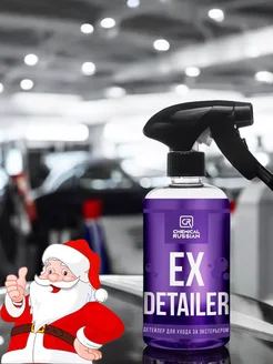 Квик детейлер Ex Detailer Chemical Russian 43542871 купить за 353 ₽ в интернет-магазине Wildberries