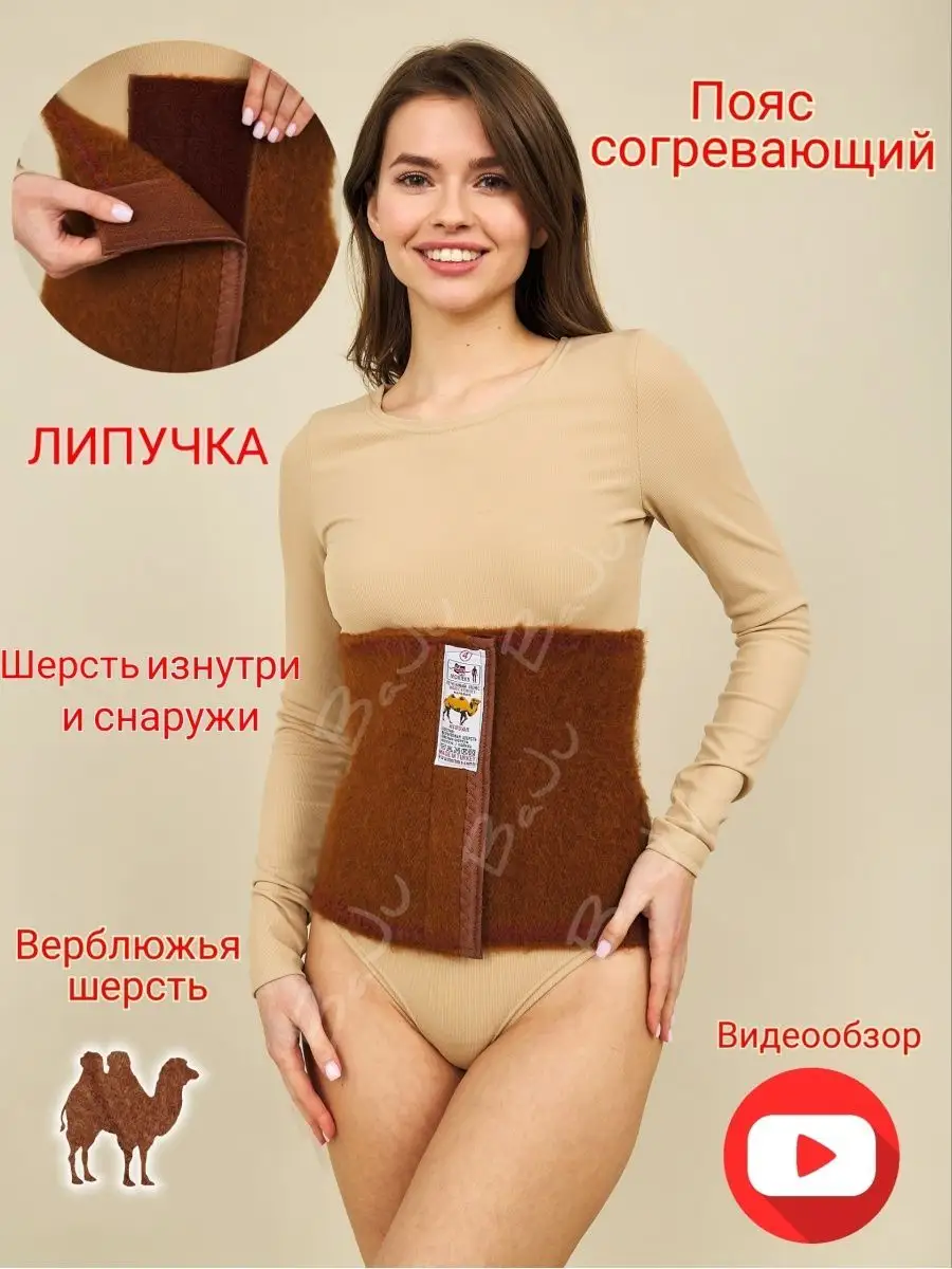 Baju Пояс для спины от боли из верблюжьей шерсти на липучке