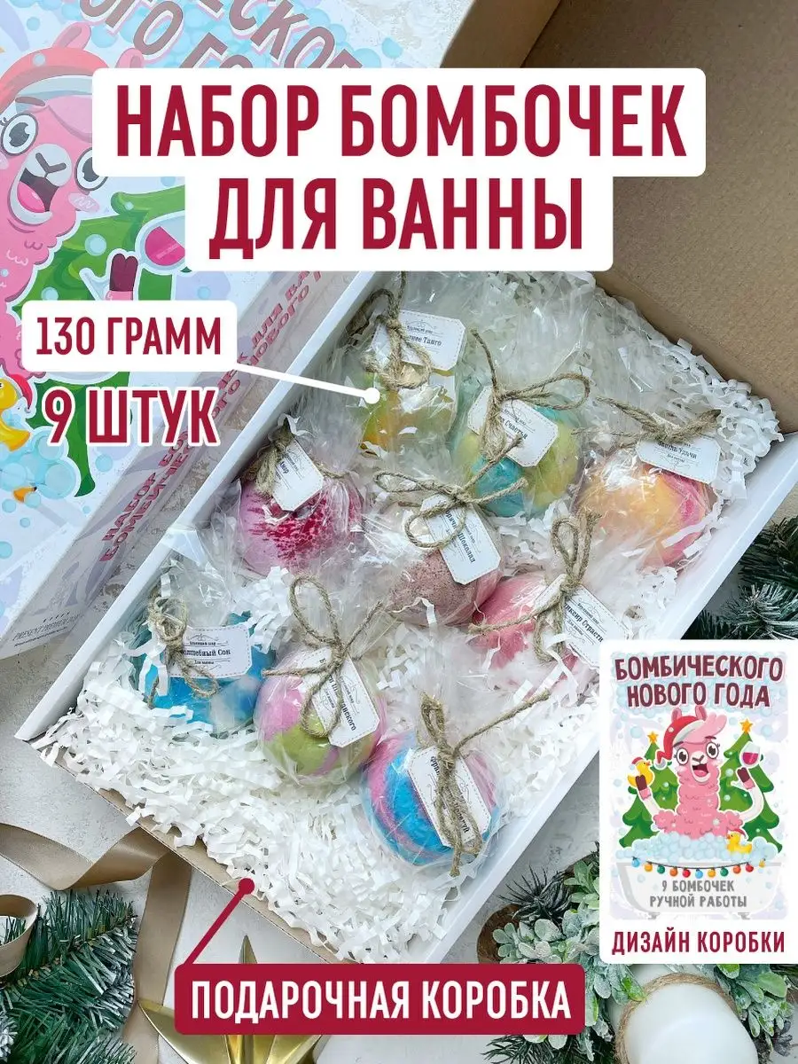 Бомбочки для ванны набор большие бокс на новый год нг 2024 Present Premium  Box 43543464 купить в интернет-магазине Wildberries