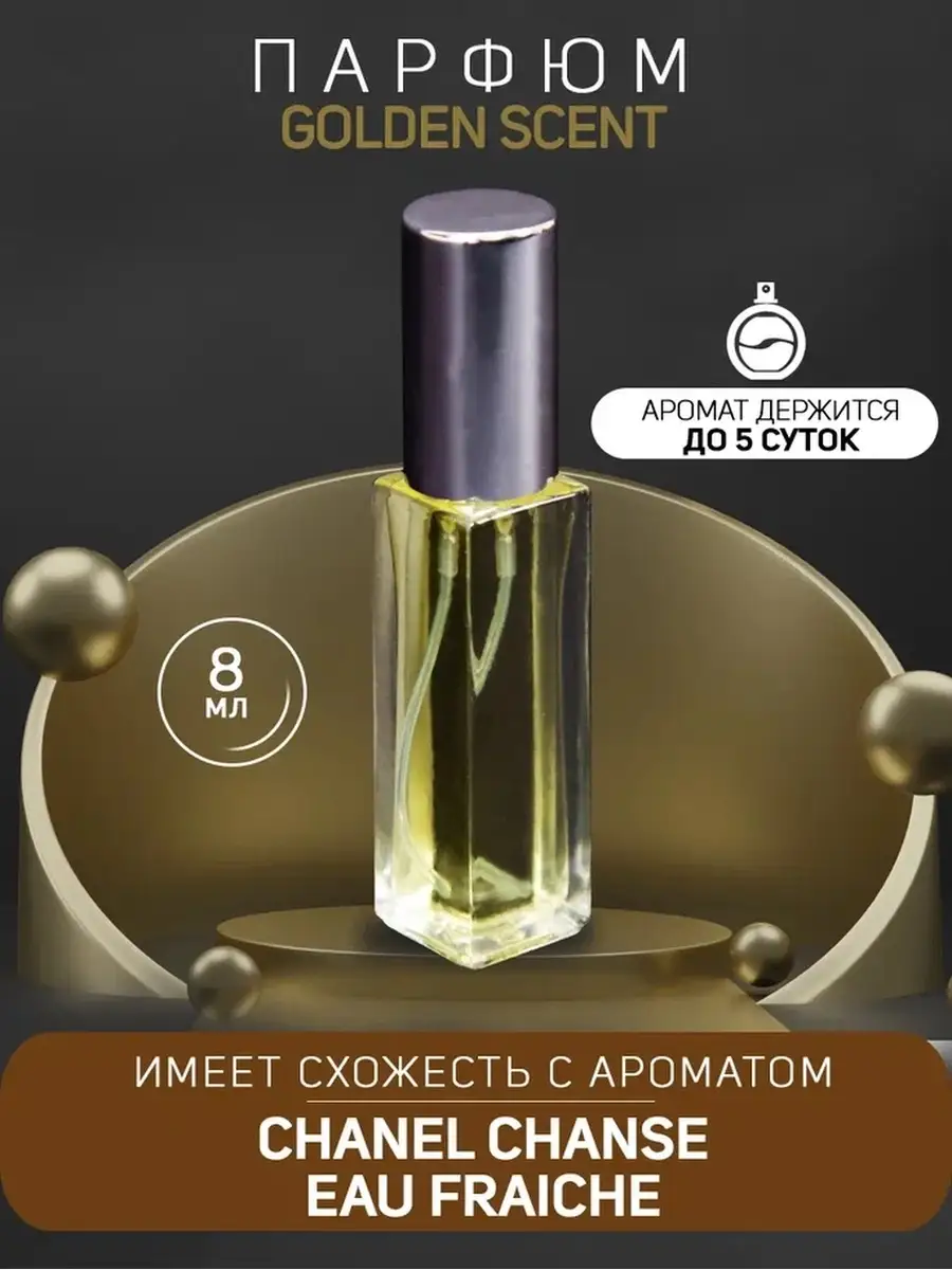 Парфюм chanel chance Шанель Шанс Фреш масляные
