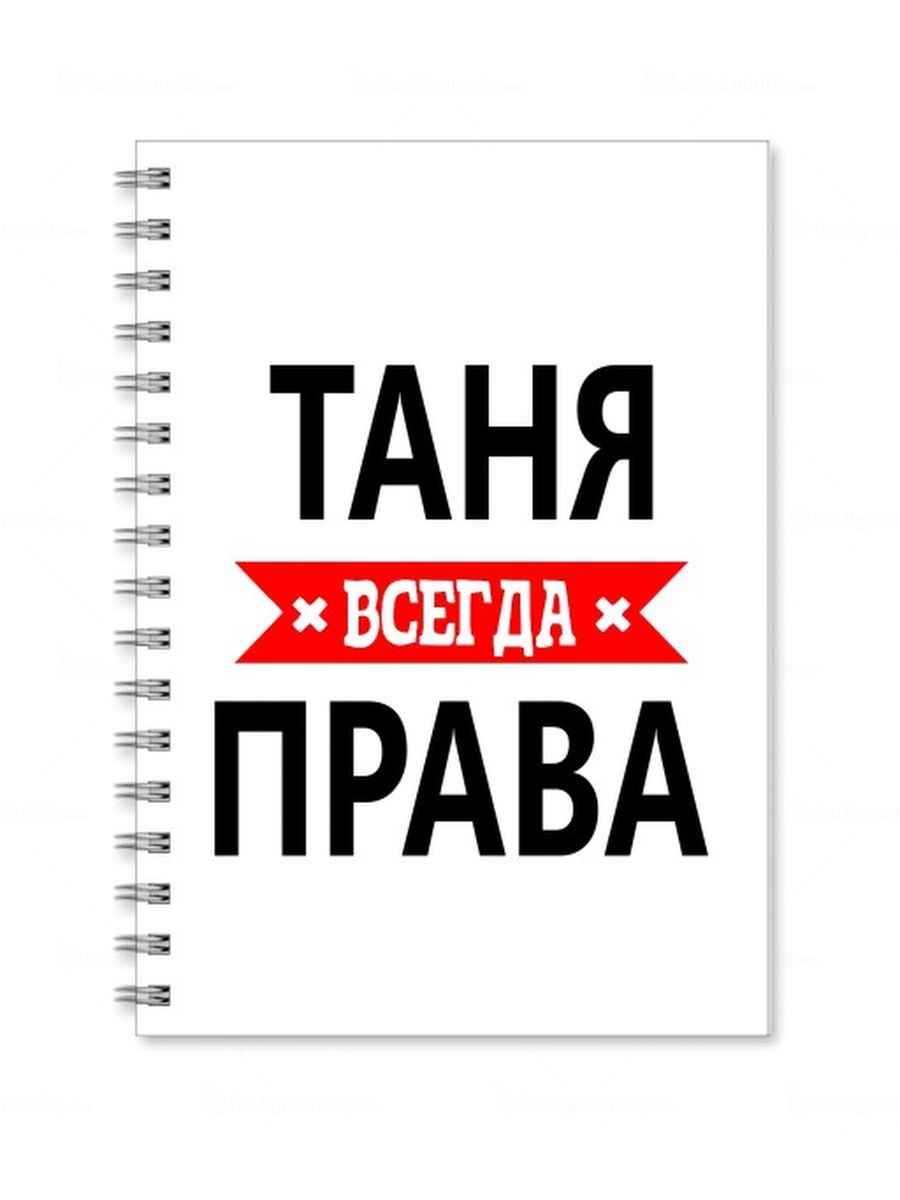 Тетрадь тани. Именные тетради.