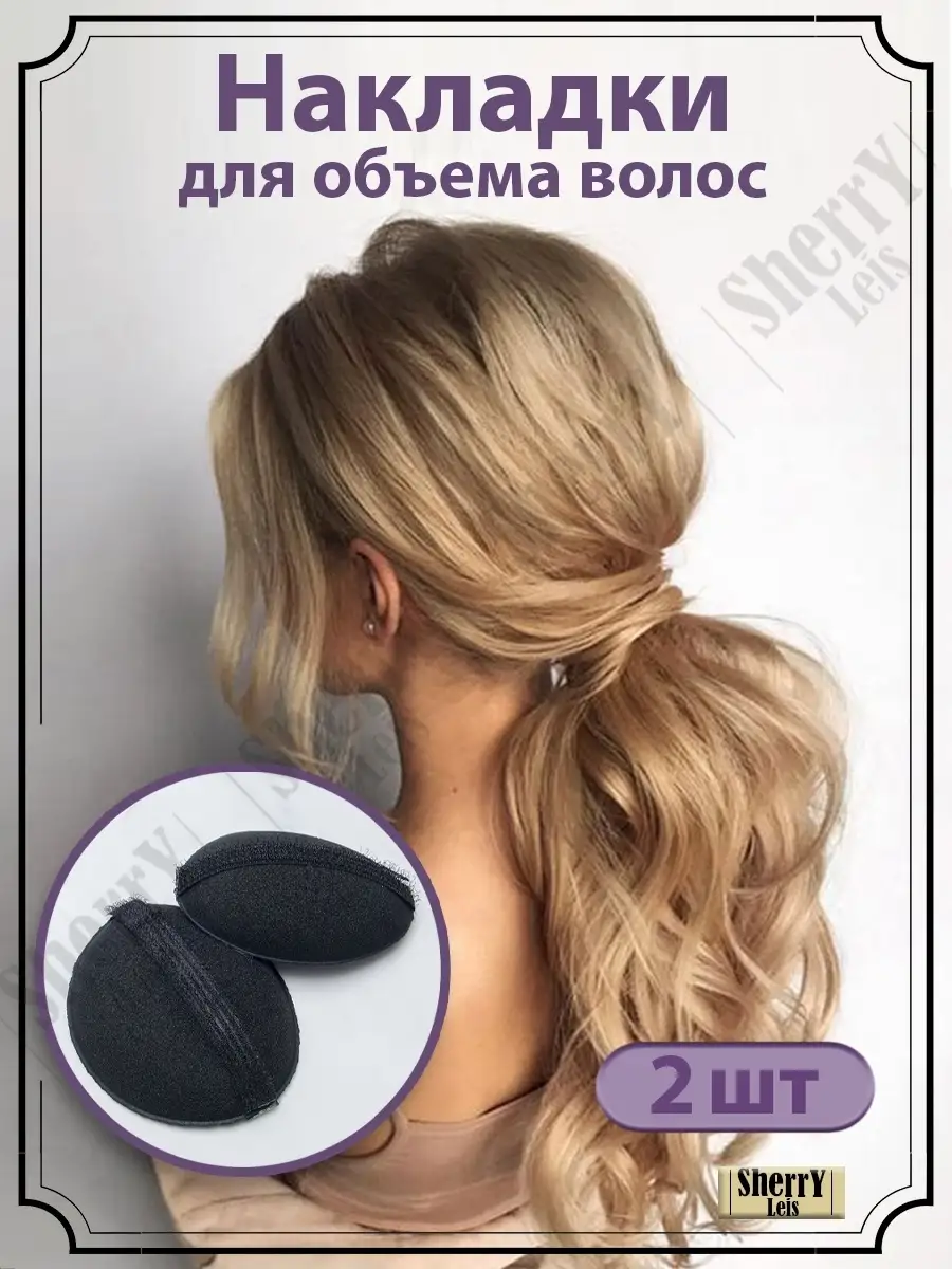 Подкладка для объема волос