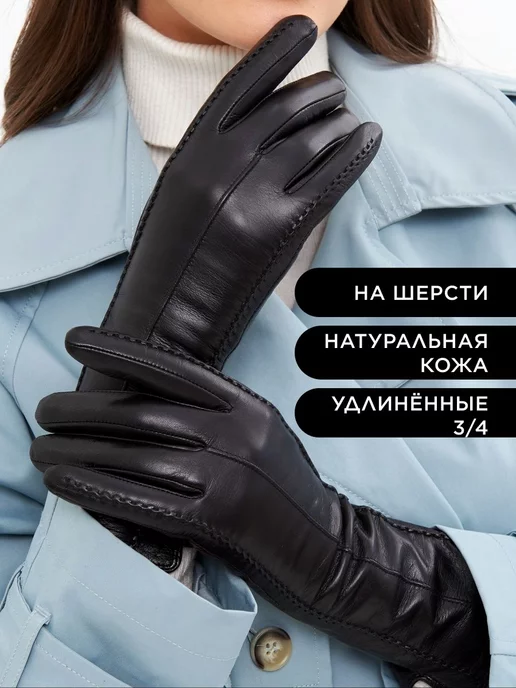 Перчатки кожаные Clarissa