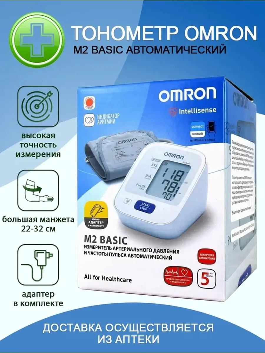 Тонометр M2 Eco HEM-7126-ARU средняя манжета 22-32 см OMRON 43565262 купить  за 3 447 ₽ в интернет-магазине Wildberries