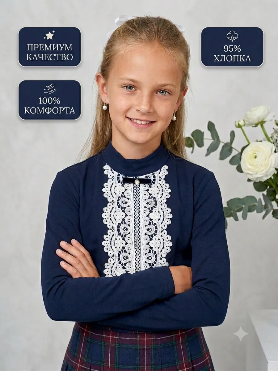 Школьная водолазка