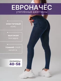 Джеггинсы утепленные с начесом высокая посадка Yolow 43569868 купить за 1 705 ₽ в интернет-магазине Wildberries