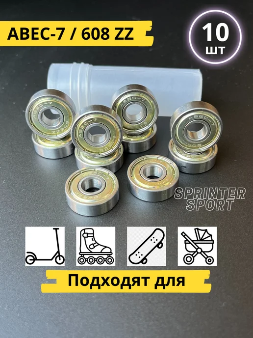Sprinter Sport Подшипник для самоката, серый, фото 3