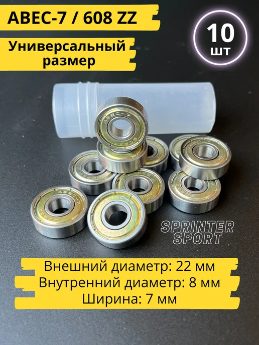 Sprinter Sport Подшипник для самоката, серый, фото 4