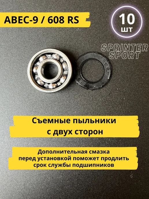 Sprinter Sport Подшипники для самоката детского трюкового для колес набор, черный, фото 4