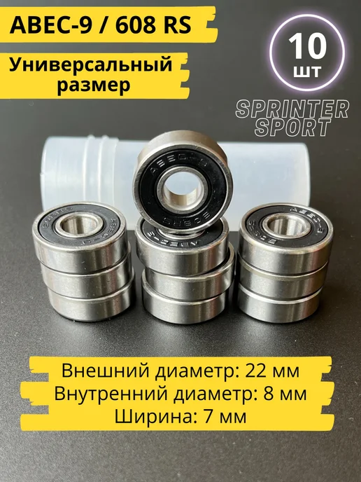 Sprinter Sport Подшипники для самоката детского трюкового для колес набор, черный, фото 6