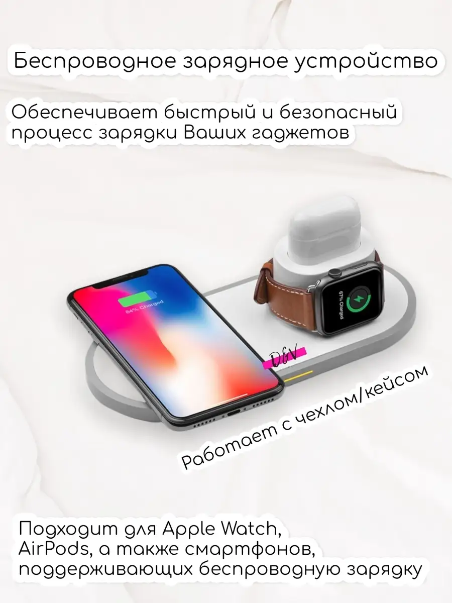 Беспроводное настольное зарядное устройство 3в1 (смартфоны, AirPods, Apple  Watch) D&V GROOP 43573807 купить за 1 257 ? в интернет-магазине Wildberries