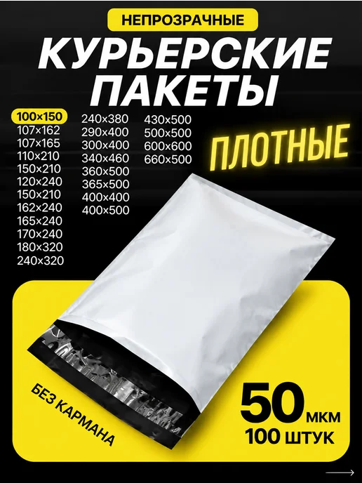 Paketir Курьерский почтовый курьер сейф пакет 100х150 мм 100 шт, 100 шт