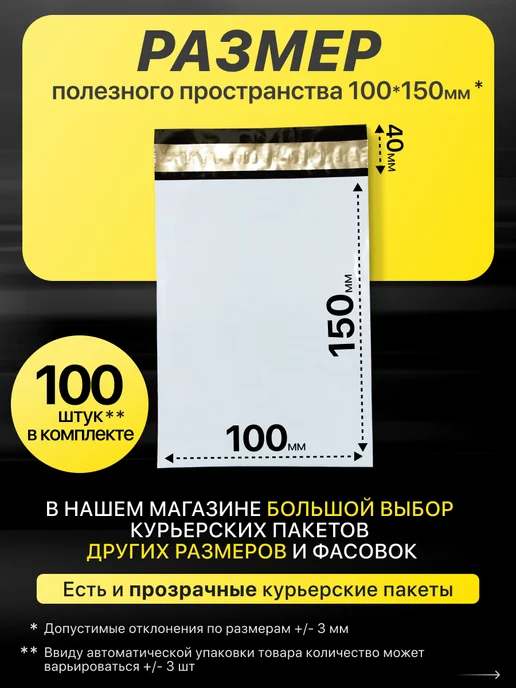 Paketir Курьерский почтовый курьер сейф пакет 100х150 мм 100 шт, 100 шт, фото 3