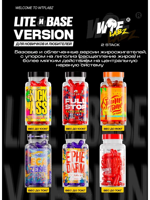 WTFLABZ Жиросжигатель Base Summer Time 90 капсул для похудения, вариант, фото 6