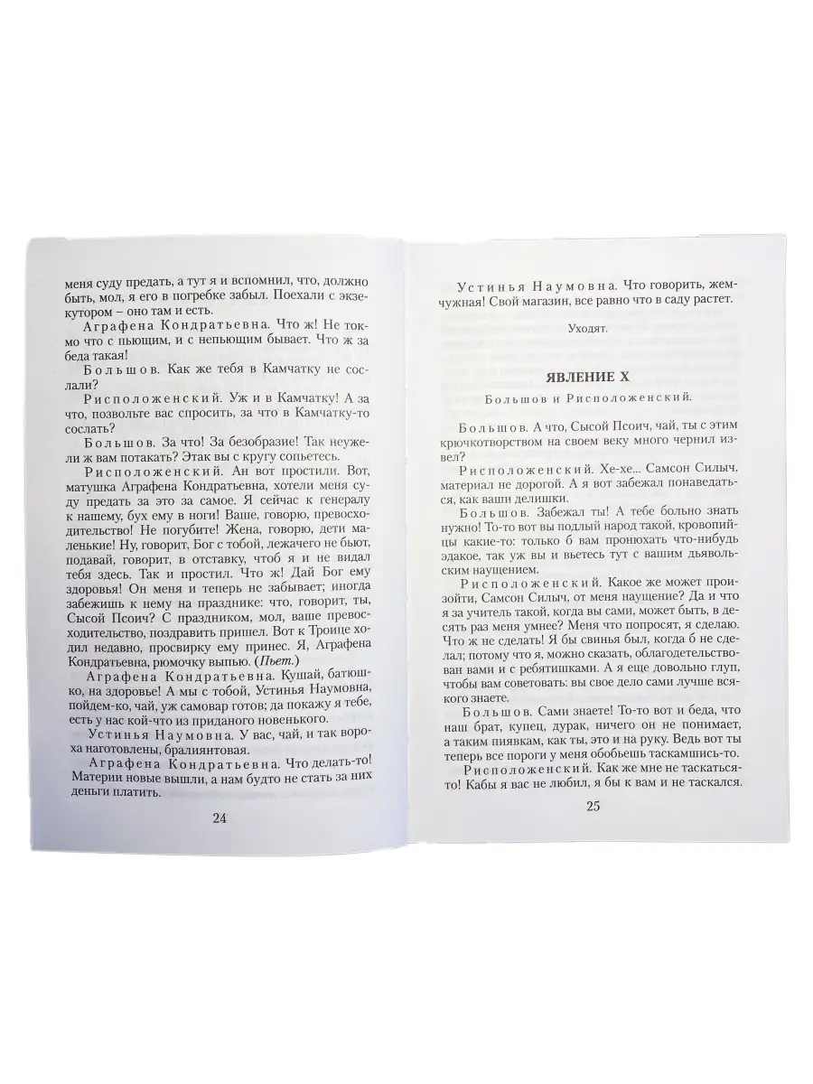 Свои люди - сочтемся! Без вины виноватые / Островский Александр Николаевич  Издательство Мартин 43575238 купить в интернет-магазине Wildberries