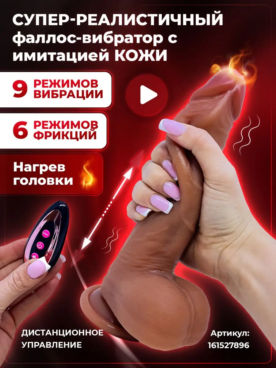 Фаллоимитатор Член на присоске Фалос Дилдо Страпон Секс игра Hot fantasy  43576293 купить за 624 ₽ в интернет-магазине Wildberries