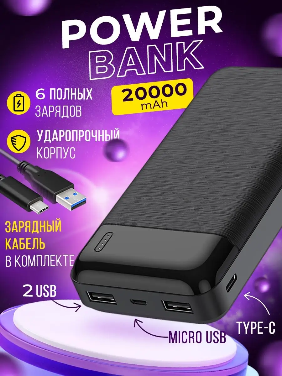 Повербанк 20000 mAh внешний аккумулятор SZX 43579917 купить в  интернет-магазине Wildberries