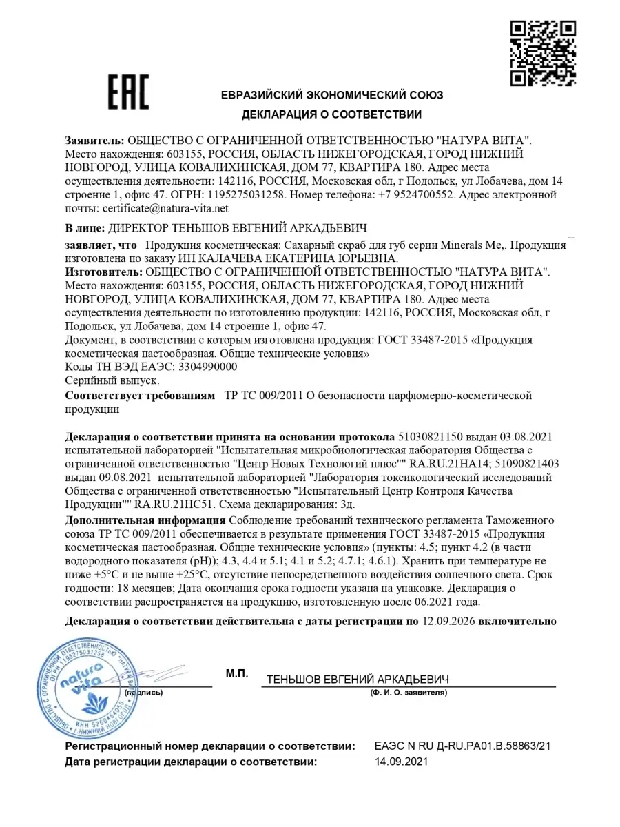 Натуральный сахарный кокосовый скраб для губ с маслами 30 г MINERALS ME  43580622 купить в интернет-магазине Wildberries