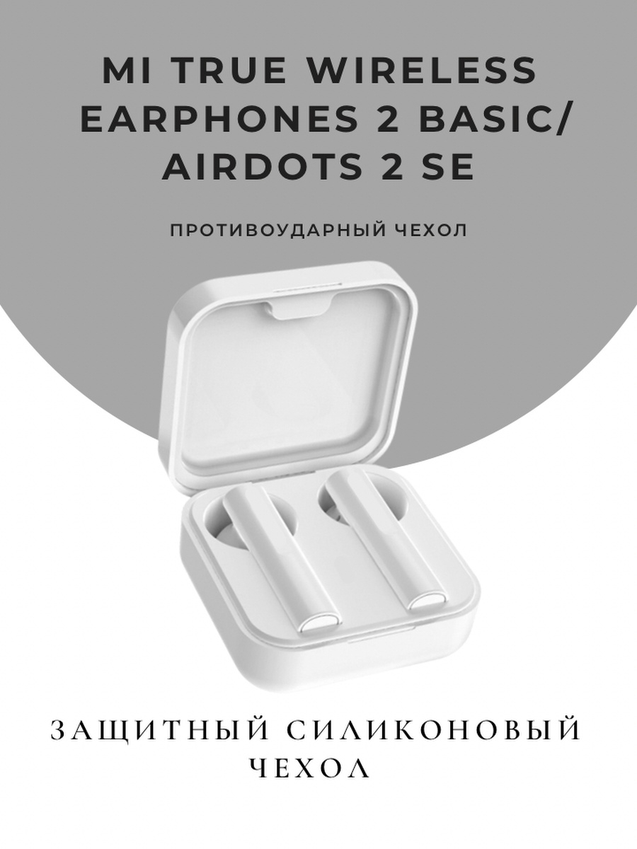 Earphones 2 basic. Xiaomi Earphones 2 Basic чехол. Xiaomi mi true Wireless Earphones 2 Basic. Xiaomi mi true Wireless Earphones 2s чехол. Xiaomi mi true Wireless Earphones 2 Basic чехол.