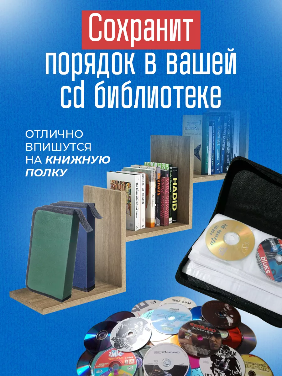 Чехол для CD дисков