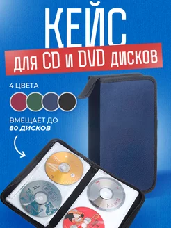 Чехол для cd dvd дисков DLAY 43582504 купить за 549 ₽ в интернет-магазине Wildberries