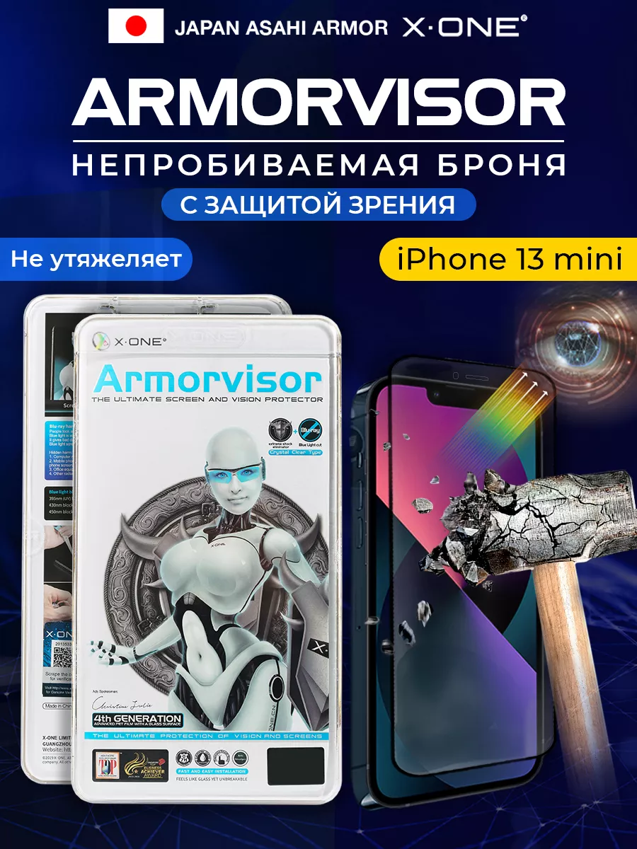 X-ONE Бронепленка iPhone 13 Mini Защитная пленка Айфон 13 Mini