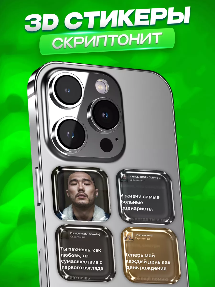 Стикеры TRB Stickers / 3D наклейки / стикеры для телефона 43589417 купить  за 110 ₽ в интернет-магазине Wildberries